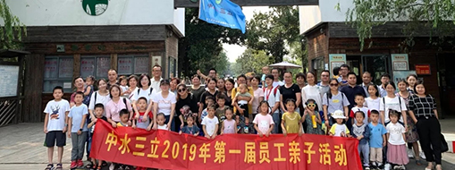 中水三立丨親子活動，讓快樂的記憶珍藏