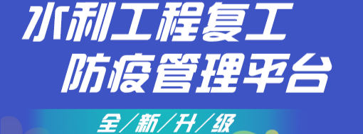 免費使用持續(xù)升級，中水三立抗疫顯擔當