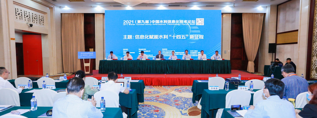 論文獲獎(jiǎng)！中水三立榮獲2021中國水利信息化技術(shù)論壇優(yōu)秀論文