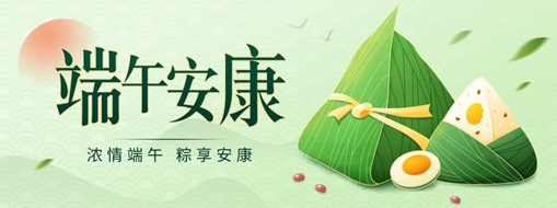粽葉飄香迎端午，共克時疫祝安康！