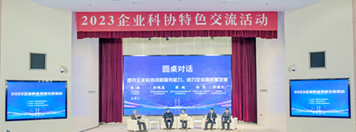 ?中水三立企業(yè)科協(xié)副主席、副總裁常仁凱受邀參加2023企業(yè)科協(xié)特色交流活動