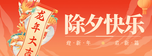除夕 | 萬家燈火辭舊夢，團圓時刻話佳年